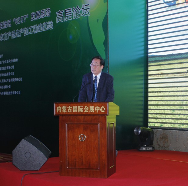 貫徹內(nèi)蒙古自治區(qū)“8337”發(fā)展思路，建設(shè)內(nèi)蒙古農(nóng)畜產(chǎn)品生產(chǎn)加工輸出基地高層論壇圓滿落幕