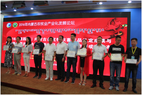 2016（第四屆）內蒙古“名優(yōu)特”農(nóng)畜產(chǎn)品認定及第三屆內蒙古自治區(qū)包裝設計競賽成果發(fā)布會隆重舉行