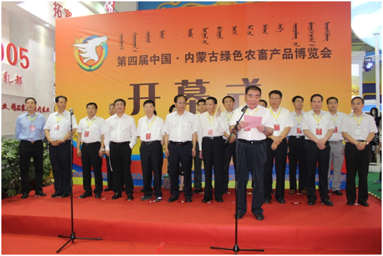 第四屆中國•內蒙古綠色農(nóng)畜產(chǎn)品博覽會盛大開幕