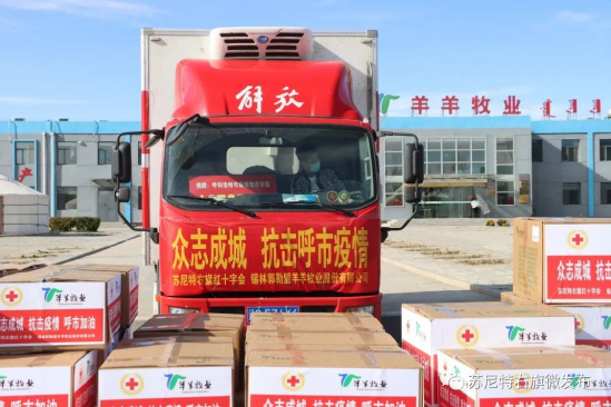 眾志成城，抗擊疫情—內(nèi)蒙古農(nóng)牧業(yè)產(chǎn)業(yè)化龍頭企業(yè)協(xié)會(huì)在行動(dòng)