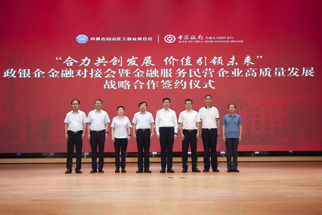 合力共創(chuàng)發(fā)展 價(jià)值引領(lǐng)未來 政銀企金融對(duì)接會(huì)暨金融服務(wù)民營企業(yè)高質(zhì)量發(fā)展戰(zhàn)略合作啟動(dòng)儀式成功召開