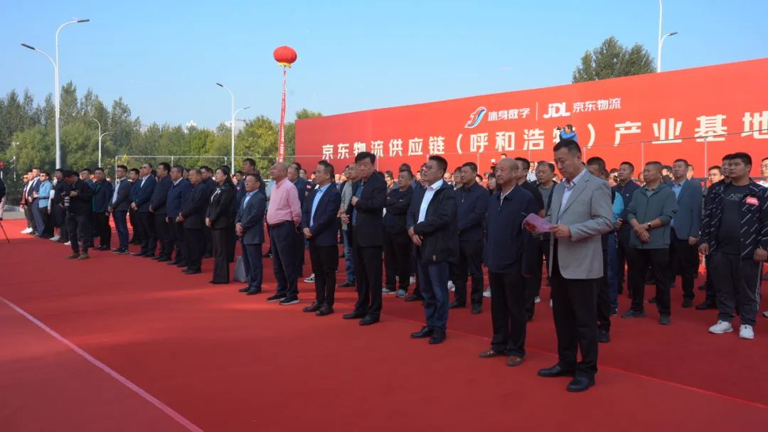 京東物流供應鏈（呼和浩特）產業(yè)基地揭牌儀式暨 全區(qū)名優(yōu)特產品甄選大會舉行
