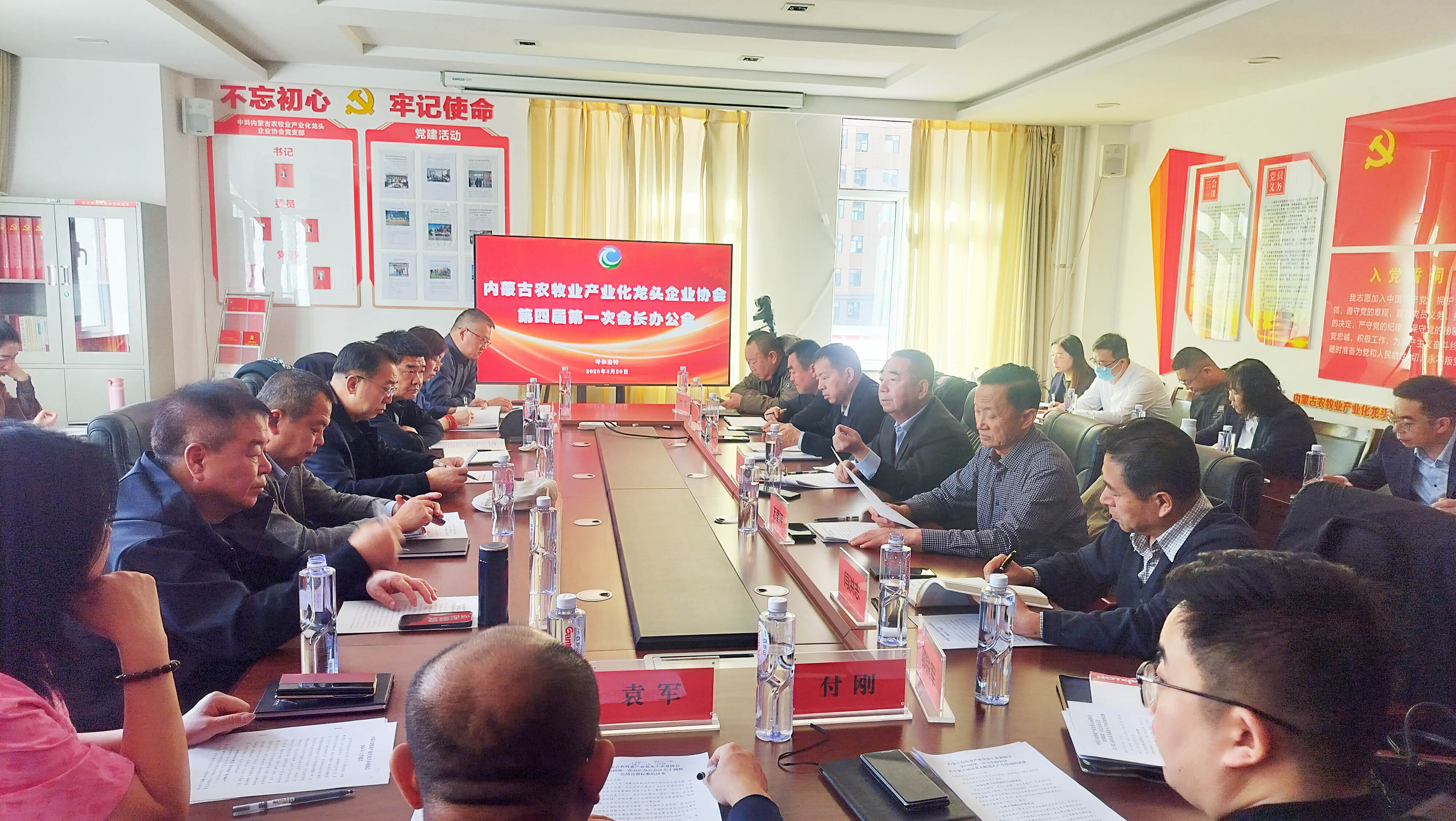 內(nèi)蒙古農(nóng)牧業(yè)產(chǎn)業(yè)化龍頭企業(yè)協(xié)會(huì)第四屆第一次會(huì)長辦公會(huì)圓滿舉行